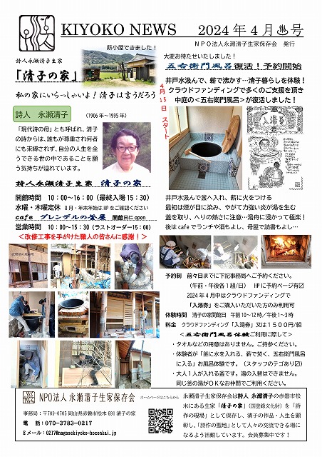 五右衛門風呂復活！ - NPO法人永瀬清子生家保存会