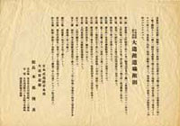 Rules of the Daidokan dōjō, early Showa period