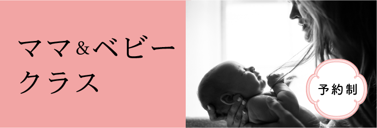 産後ママ&ベビープログラム〜TAKT EIGHT for woman