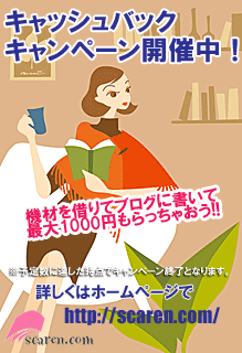キャッシュバックキャンペーン実施中!