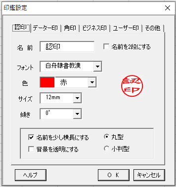 Excel電子印鑑で認印を作成する方法 リステージプラス