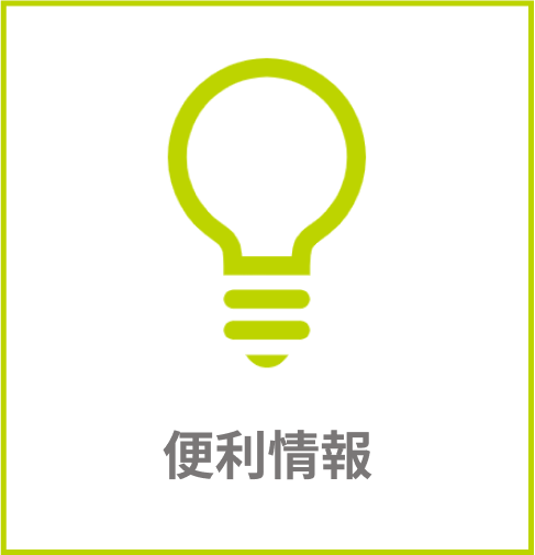グアムの便利情報