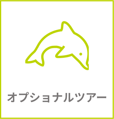 グアムのオプショナルツアー
