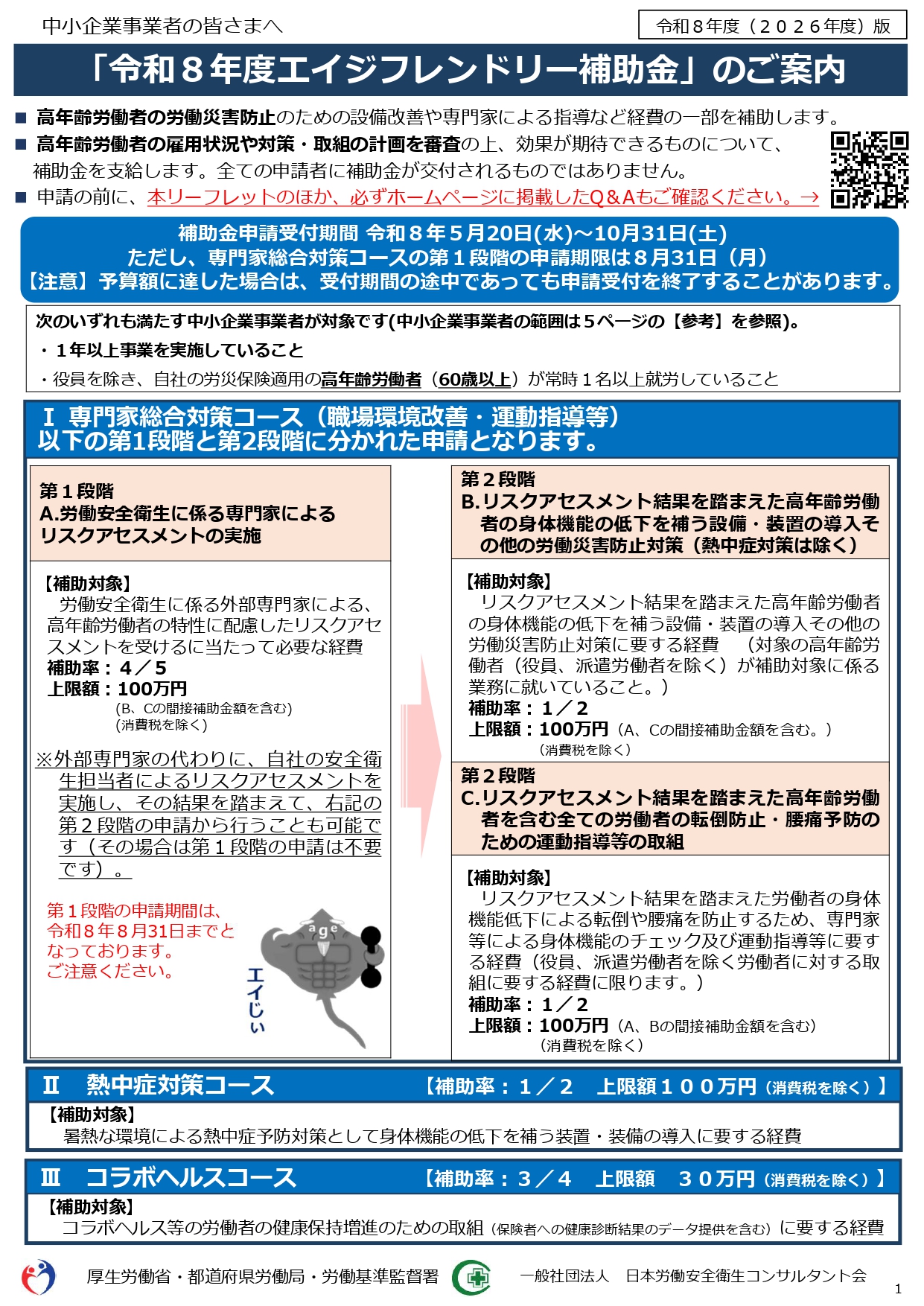 エイジフレンドリー補助金等について - 【公式】玉名市商工会