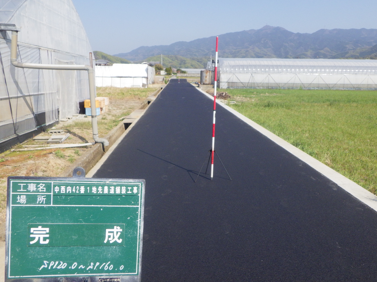 中西内42番1地先農道舗装工事