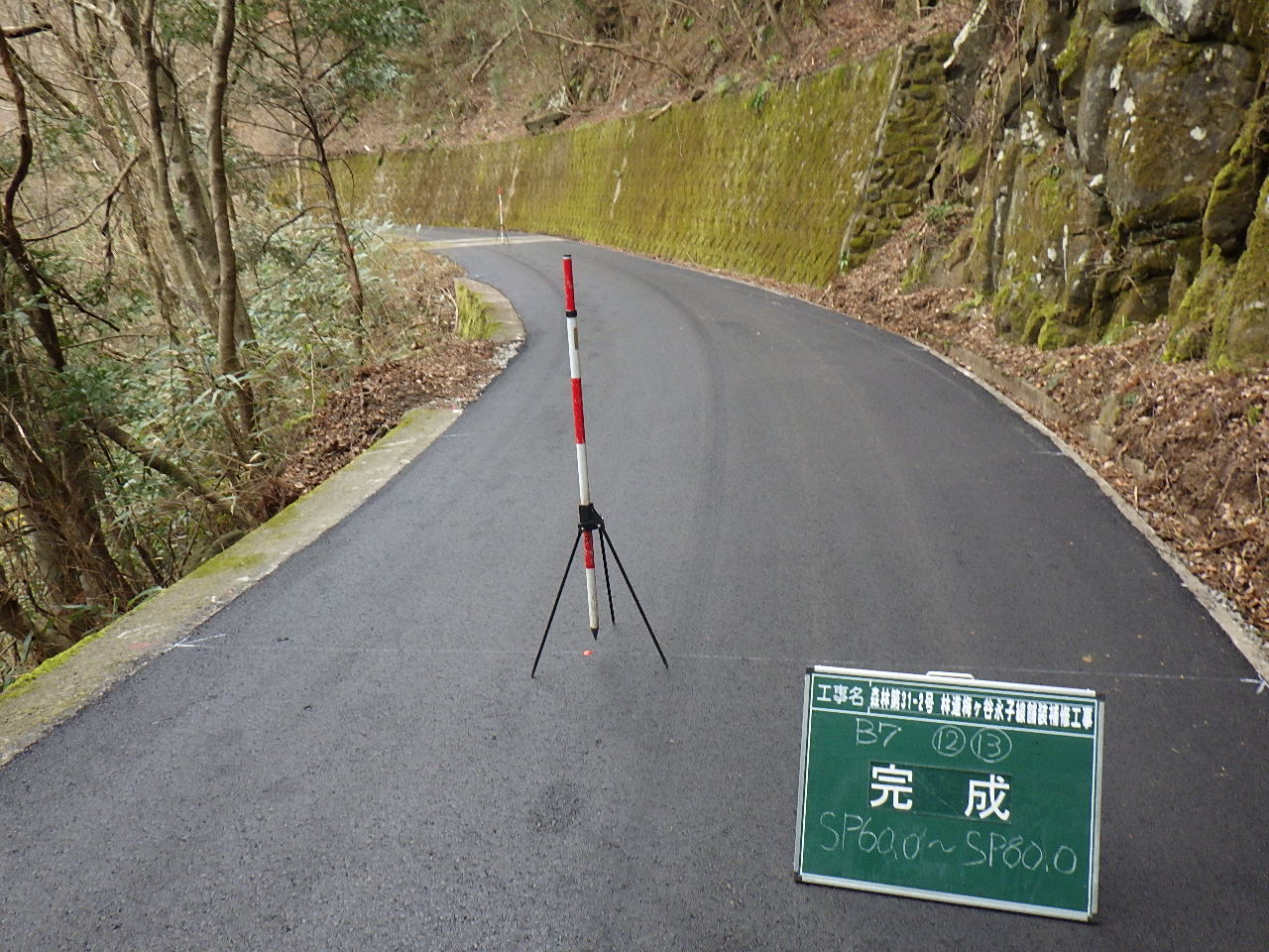 森林第31-2号　林道梅ヶ谷永子線舗装補修工事