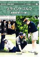 深見東州・活動の歴史DVD テレビ放送シリーズ7 たちばな出版