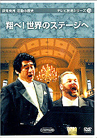 深見東州・活動の歴史DVD テレビ放送シリーズ16 たちばな出版