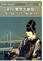 深見東州・活動の歴史DVD テレビ放送シリーズ8 たちばな出版