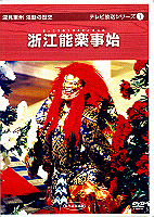 深見東州 半田晴久