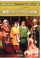 深見東州・活動の歴史DVD　テレビ放送シリーズ24　たちばな出版