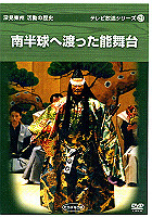 深見東州・活動の歴史DVD　テレビ放送シリーズ21　たちばな出版