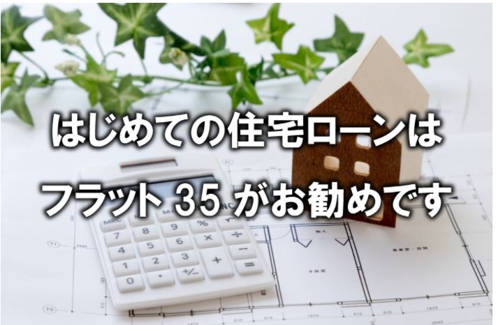 お金 ローン 税金 フラット35等住宅ローン 不動産取引ガイド 売らせてください 買わせてください 前橋市不動産売却専門ナビ 甚不動産相談事務所へ お金 ローン 税金 フラット35等住宅ローン 不動産取引ガイド 売らせてください 買わせてください 前橋市不動産売却専門ナビ 甚不動産相談事務所へ