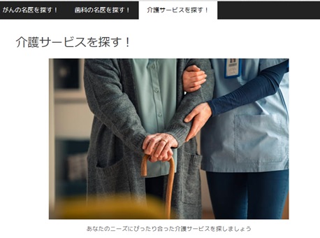 本サイトは安心安全な介護施設　快適・安楽・満足、信頼と充実の施設情報なび・ナビです。