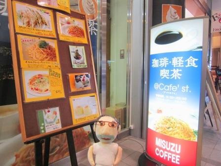 @Cafe'st アットカフェステーション