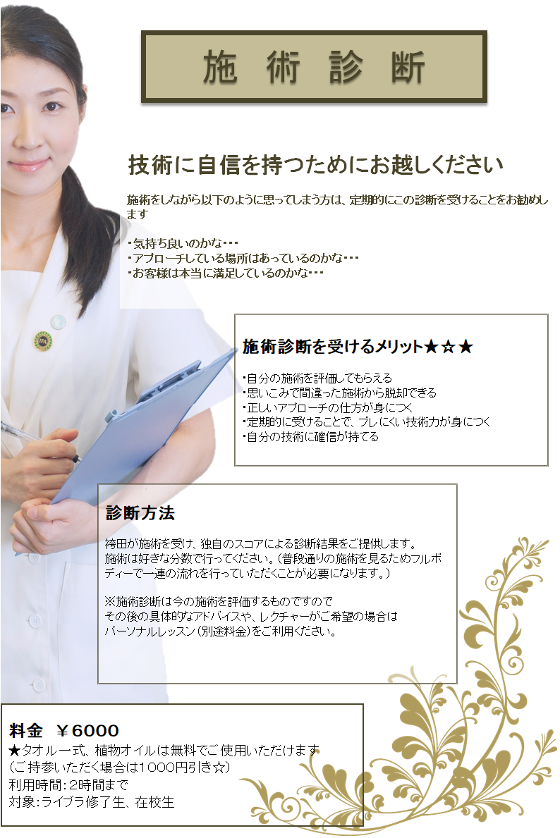 名古屋校 施術診断 アロマテラピースクール ライブラ香りの学校 名古屋校 施術診断 アロマテラピースクール ライブラ香りの学校