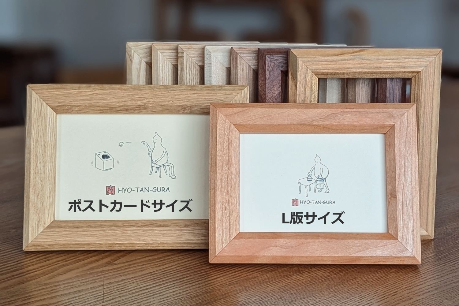 8樹種から選べる「フォトフレーム」
