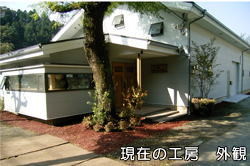 半原工場