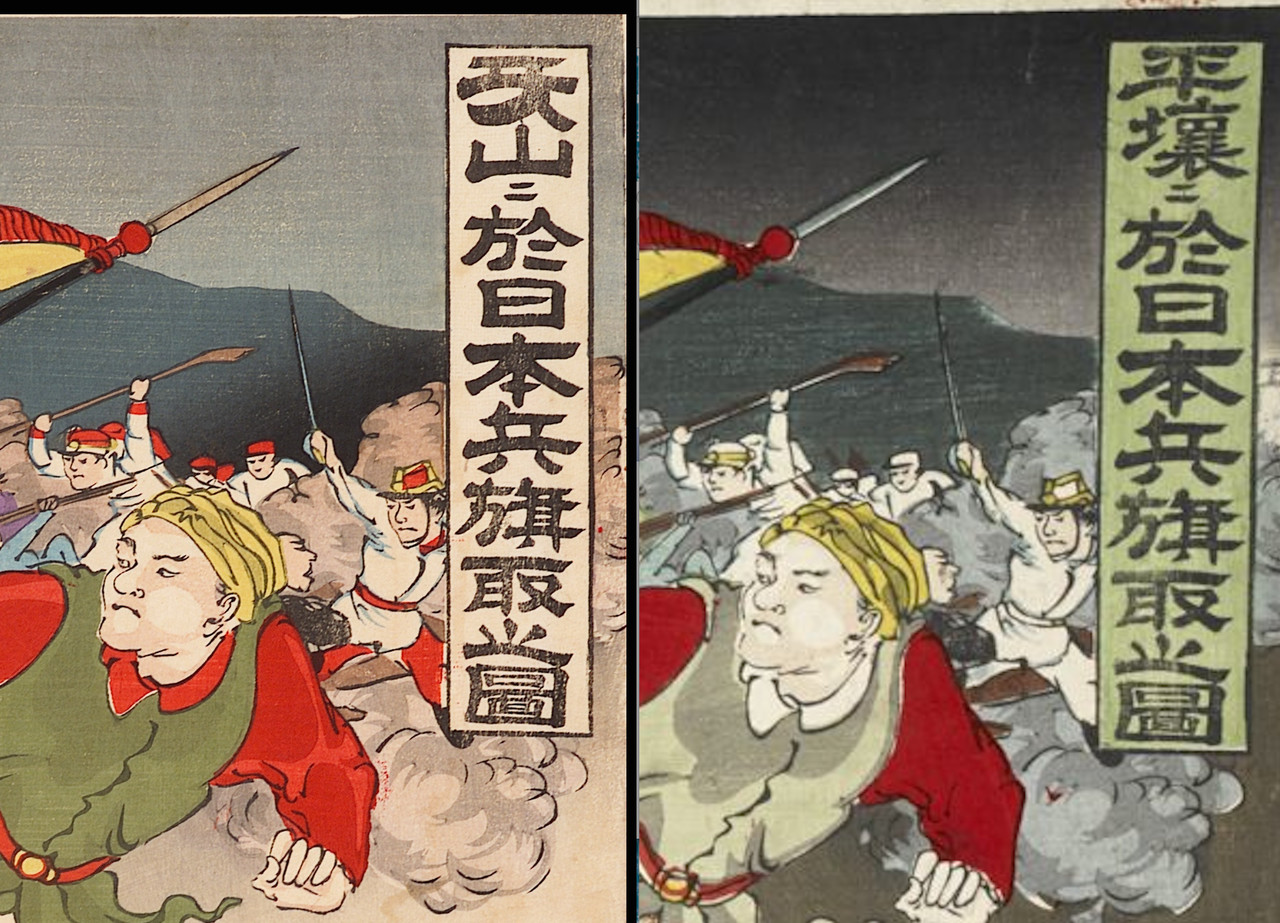 たくましき商魂！「S036牙山二於日本兵旗取之圖」を追加 - 日清戦争