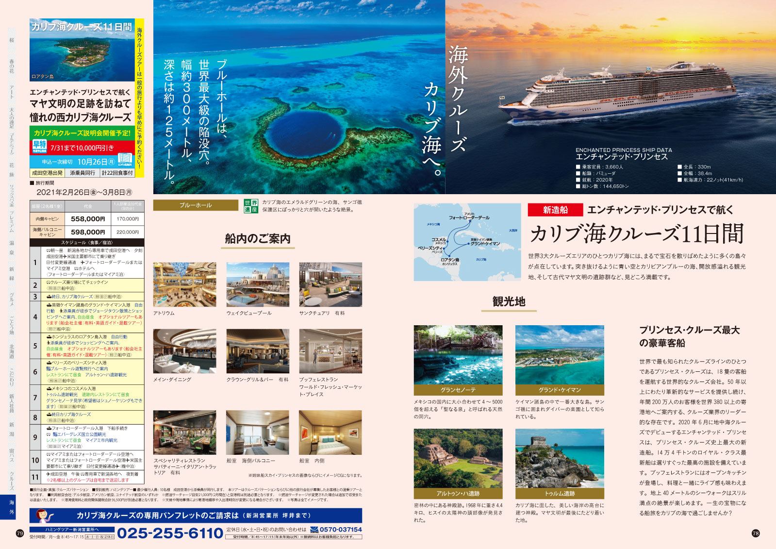 海外ツアー 公式 新潟発 内容充実こだわり旅のハミングツアー 海外ツアー 公式 新潟発 内容充実こだわり旅のハミングツアー
