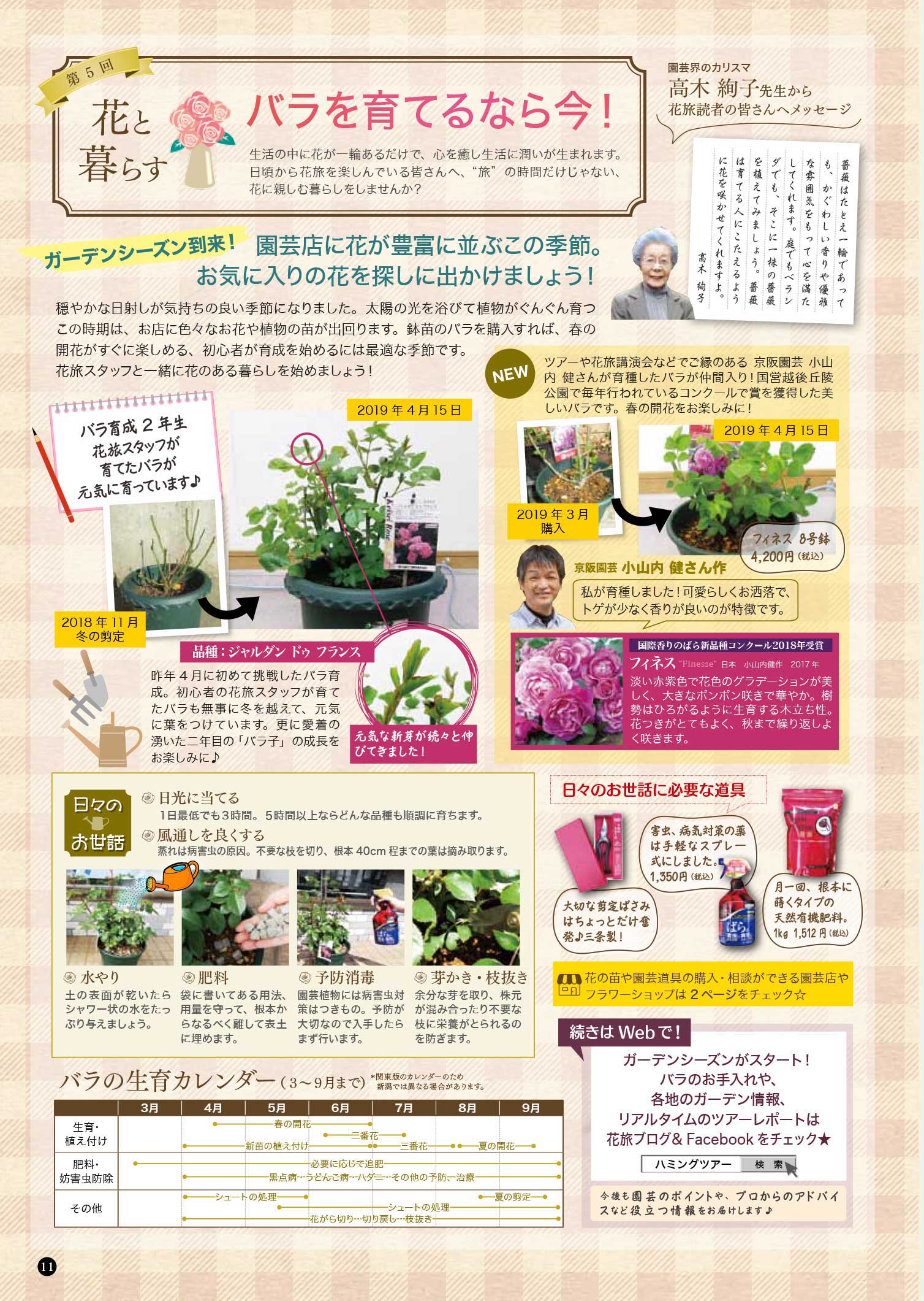 花旅連載花と暮らす ハミングツアー