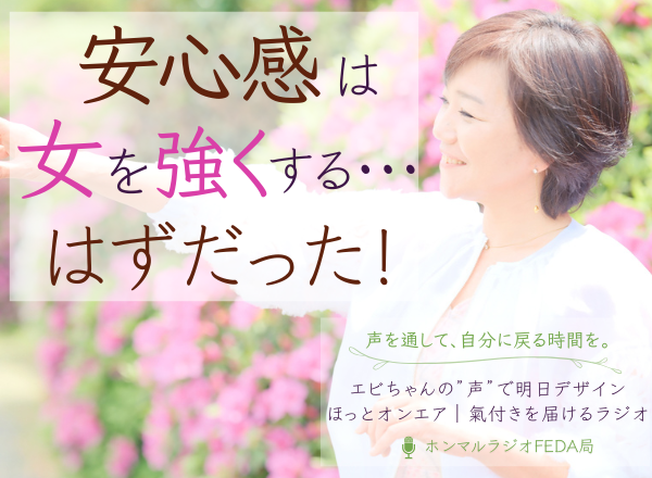 安心感は女を強くする…はずだった！｜
