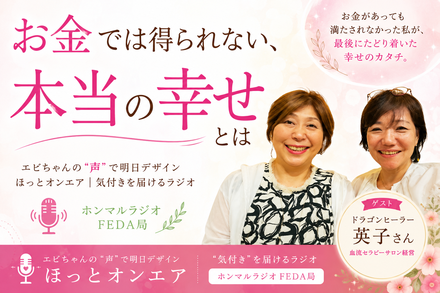お金では得られない、本当の幸せとは