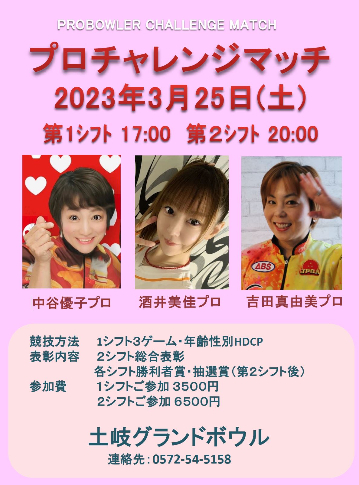 【プロチャレンジマッチ 開催中止のお知らせ】 2020年3月1日(日)に開催を予定しておりました鈴木理沙、星野恵梨、キムスルギの3プロによるプロチャレンジマッチですが、新型コロナウィルスの感染症が拡大している現状を受け、健康・安全面を第一に考慮した結果、開催を中止することに致しました。 参加のご希望を頂きました皆様には、申し訳ありませんが、ご了承下さいますようお願い致します。 土岐グランドボウル 支配人