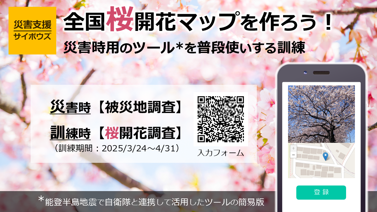 全国桜開花マップを作ろう！