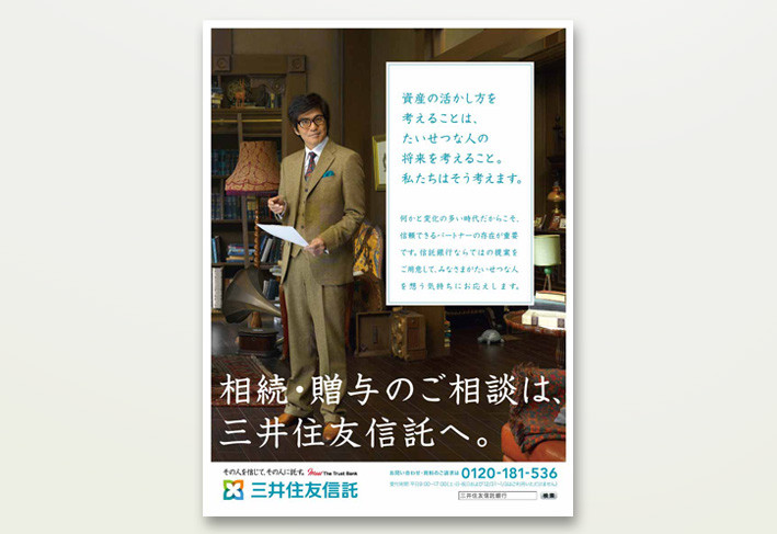 三井住友信託銀行　新聞広告15段