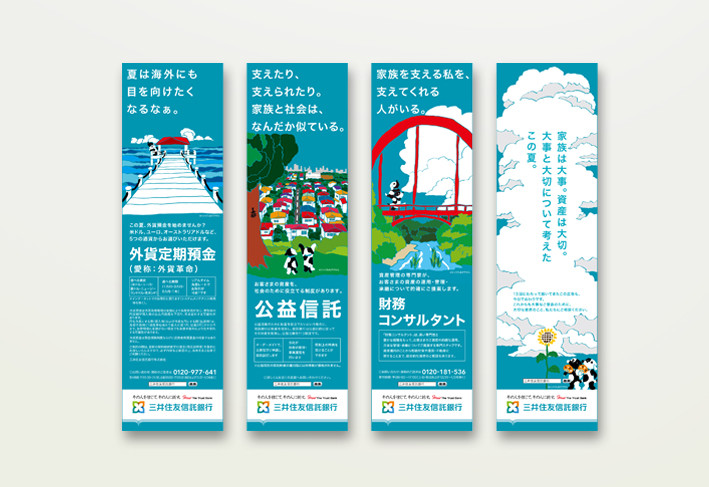 三井住友信託銀行　新聞広告10段 1/4　二週間連続掲載