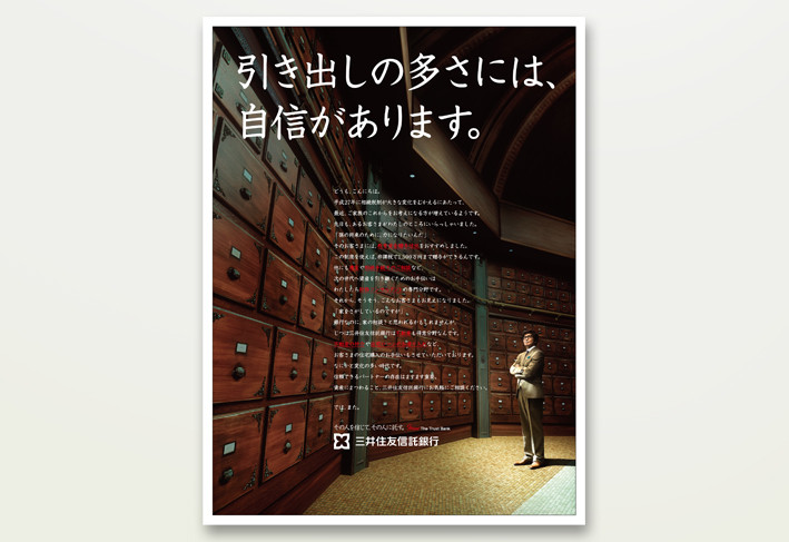 三井住友信託銀行　新聞広告15段