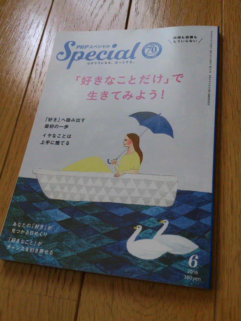 こちらも月１回発行の『PHP スペシャル』。合わせて是非！