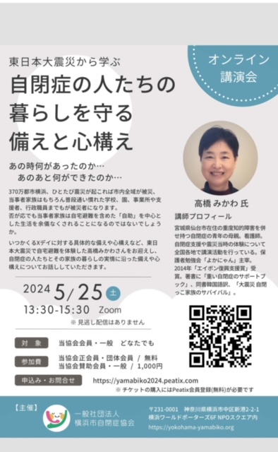 講演会のお知らせ
