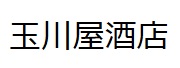 tamagawayasaketen ページ！