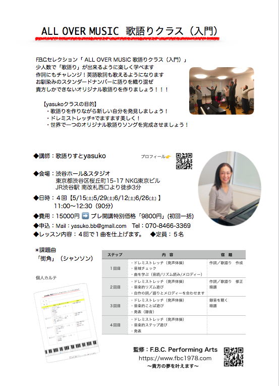 グループレッスン 21年５ ６月クラス プレ開講価格継続 Ybwstar ページ