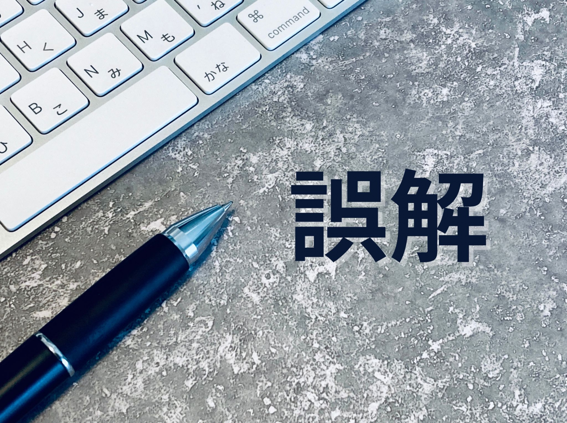生活保護のQ＆A（生活保護の不正受給と誤解されないための注意点）