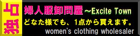  【PR】仕入れ・卸問屋・アパレル卸｜ALL399円均一Web現金問屋街 