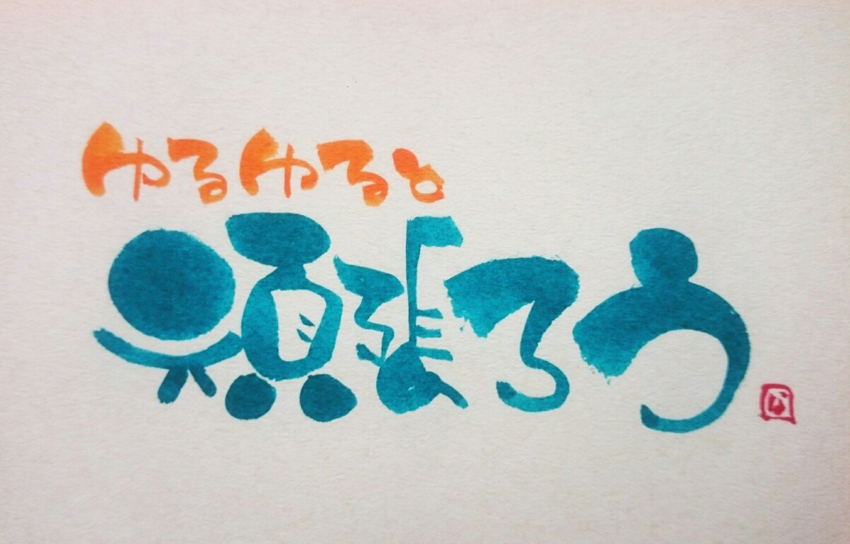 伝筆 つてふで を書いてみませんか Myrtleya ページ