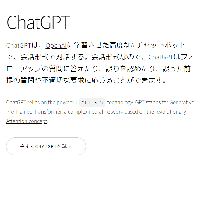 ChatGPTを使ってAIに滝風イオンメディックのことを聞いてみたら