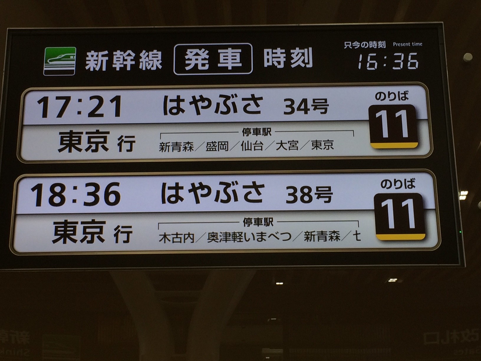 平成28年4月8日 新函館北斗17:21発はやぶさ34号で仙台へ