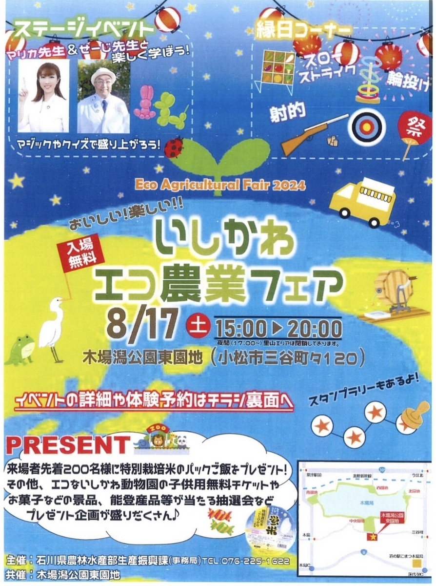 環境講演会開催のお知らせ（小松市）