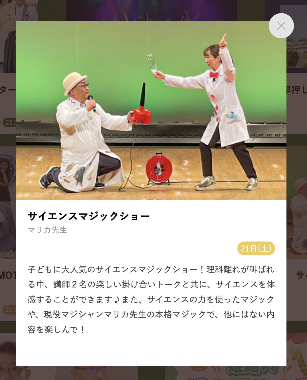 サイエンスマジックショー開催のお知らせ（姫路市）