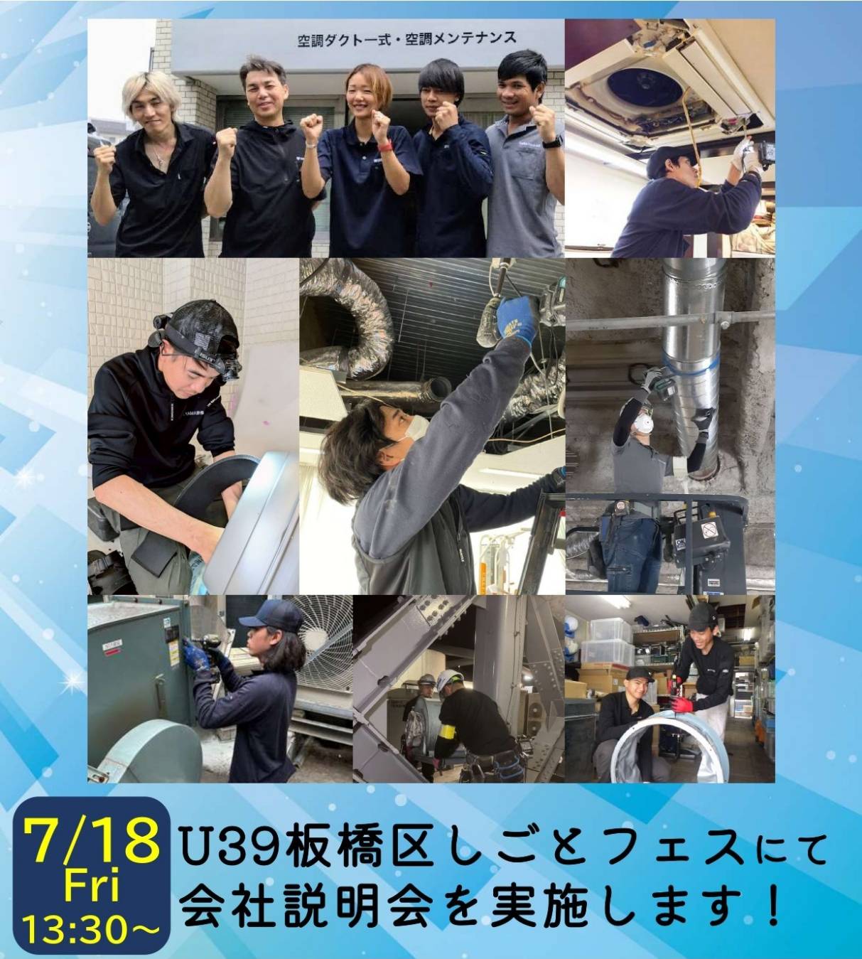 板橋区主催の「U39板橋区しごとフェス」に参加します！