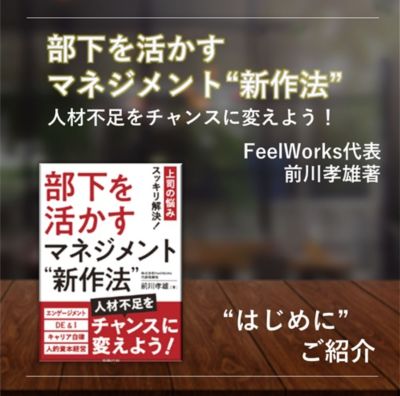 部下を活かすマネジメント新作法