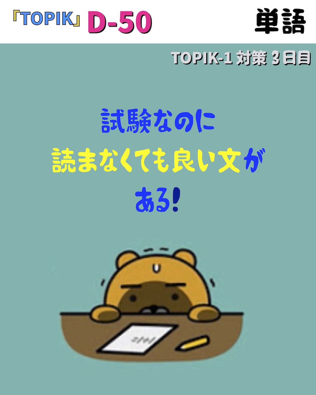 TOPIK1 対策 3日目(語彙、文法)