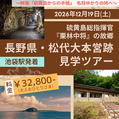 長野県松代大本営跡見学ツアー