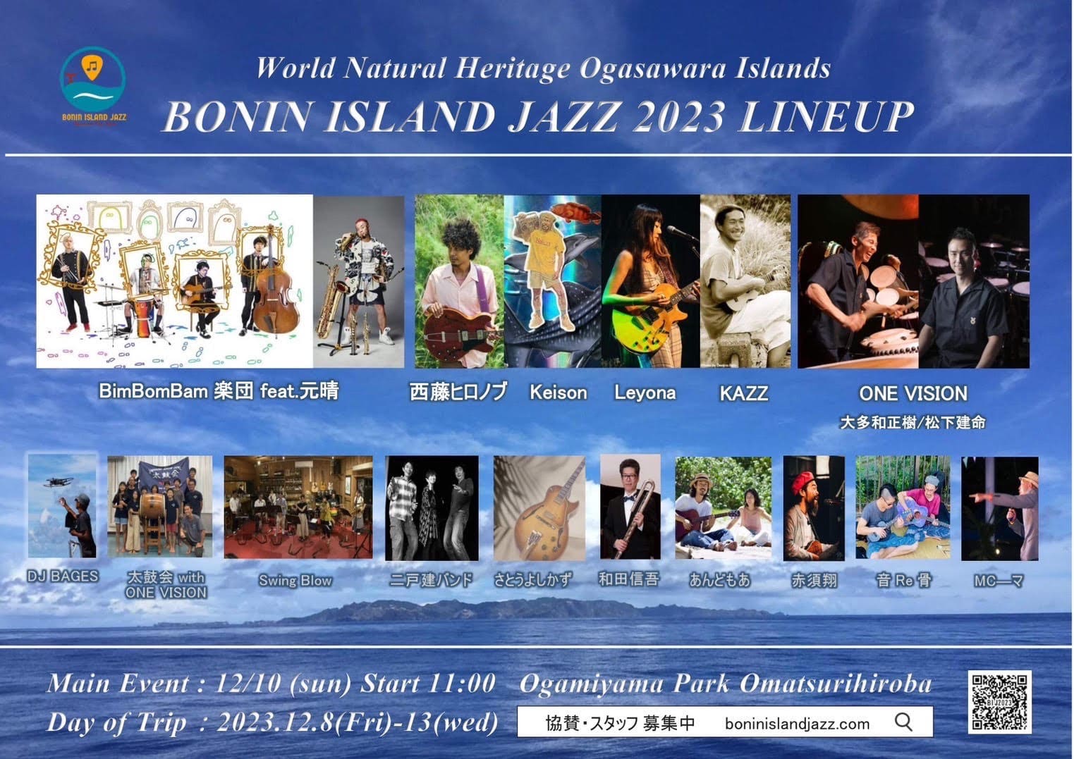 2023 BIJパック - 株式会社ナショナルランド／小笠原諸島専門