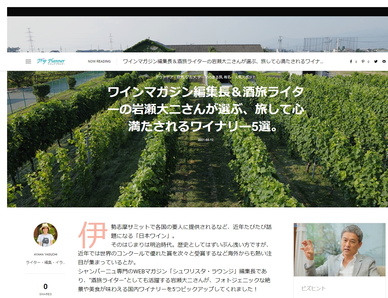 ライターさん、記者さんに書いていただく自分
