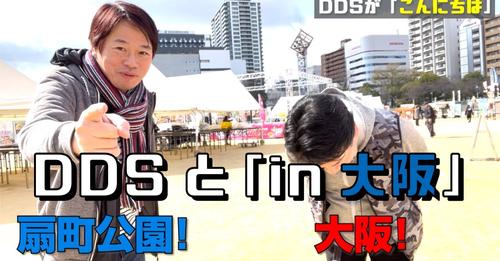 DDSのYouTubeチャンネルスタート